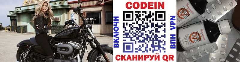 где продают   Макушино  Кодеин напиток Lean (лин) 